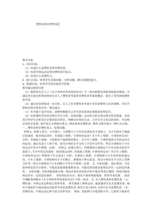 惯性系和非惯性系