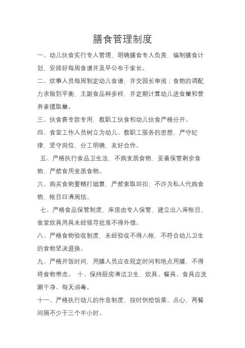 幼儿园膳食管理制度