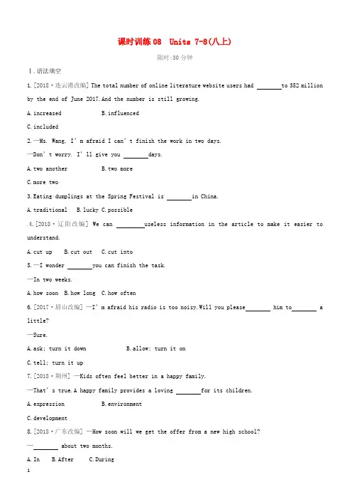 湖南专版2019中考英语总复习第一篇教材过关篇课时训练08Units7_8八上习题含答案