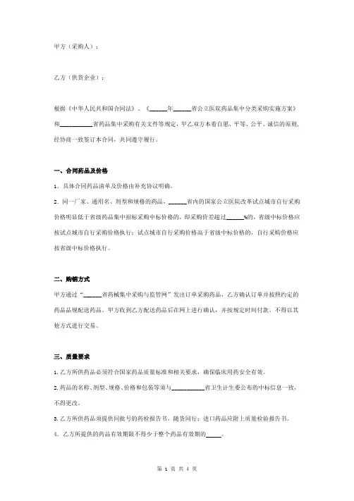 公立医院药品集中采购合同协议书范本