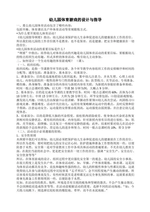 幼儿园体育游戏的设计与指导
