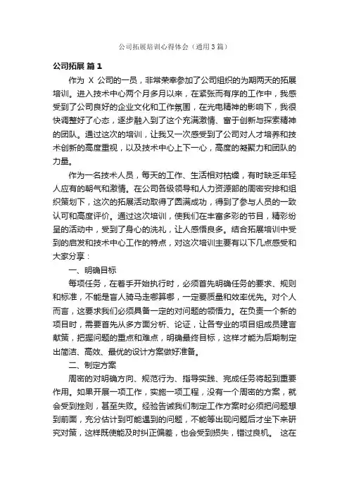 公司拓展培训心得体会（通用3篇）