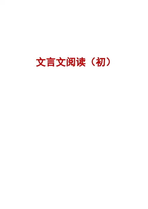 文言文成语典故阅读
