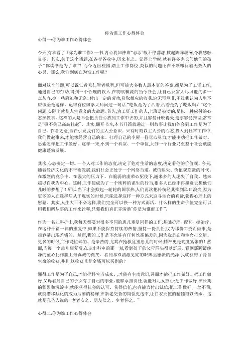 你为谁工作心得体会