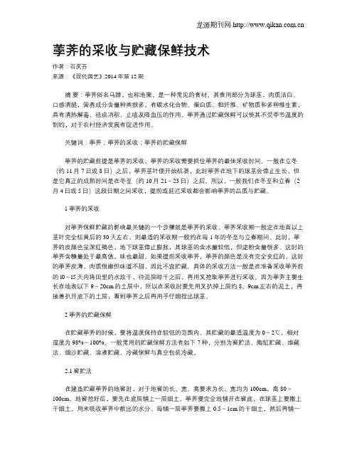 荸荠的采收与贮藏保鲜技术