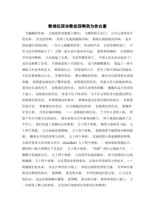歌颂祖国诗歌祖国啊我为你自豪