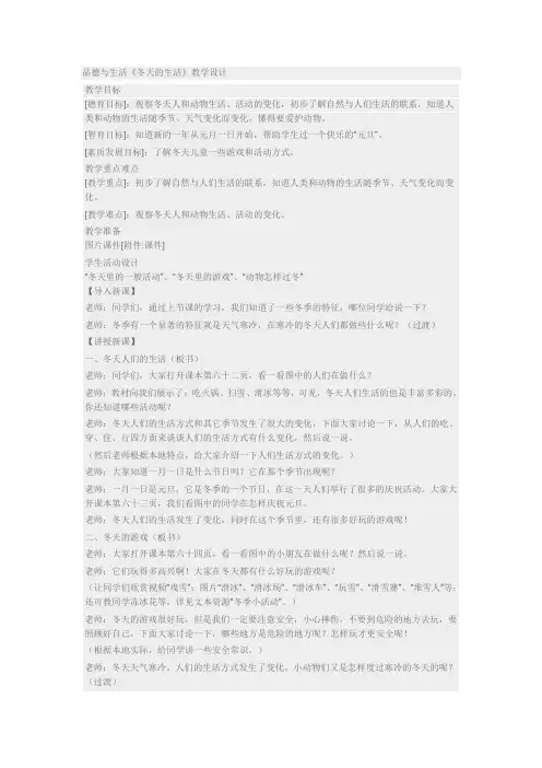 冀教版品德与生活一年级上册《冬天的生活1》教学设计
