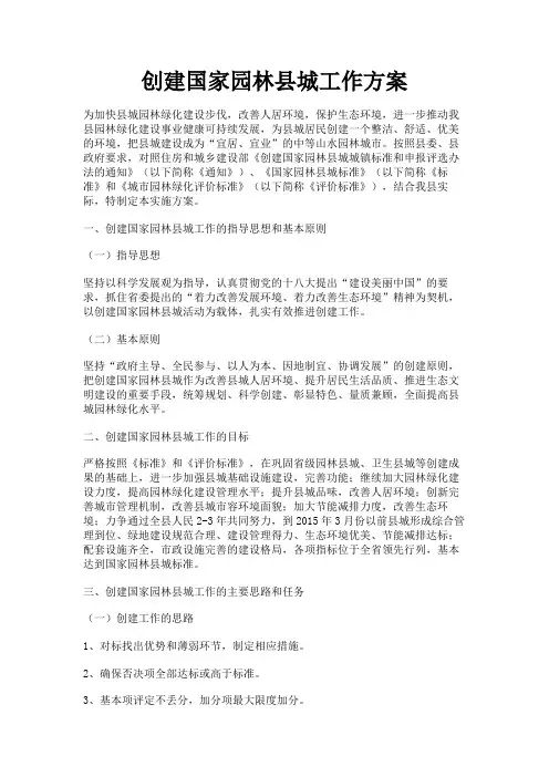 最新 创建国家园林县城工作方案-精品