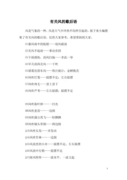 有关风的歇后语