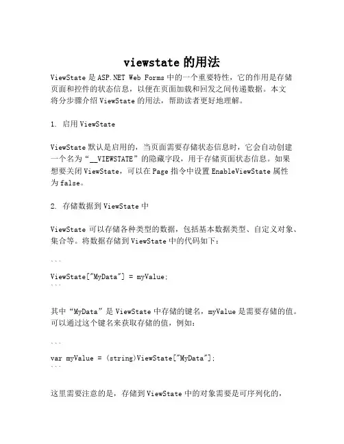 viewstate的用法