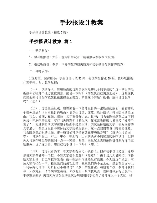 手抄报设计教案