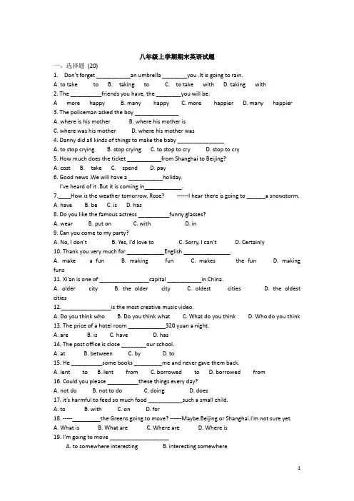 人教版八年级上学期期末英语试题