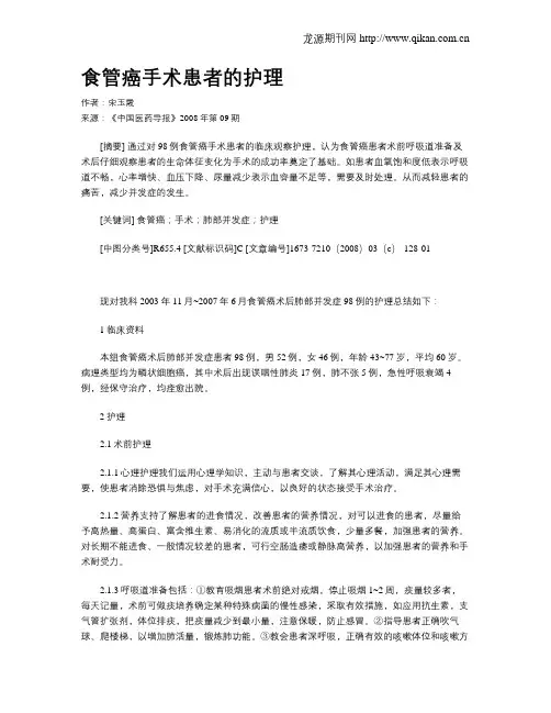食管癌手术患者的护理