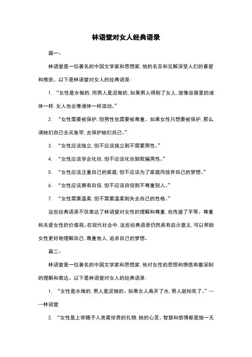 林语堂对女人经典语录