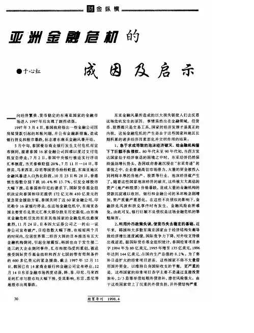 亚洲金融危机的成因及启示