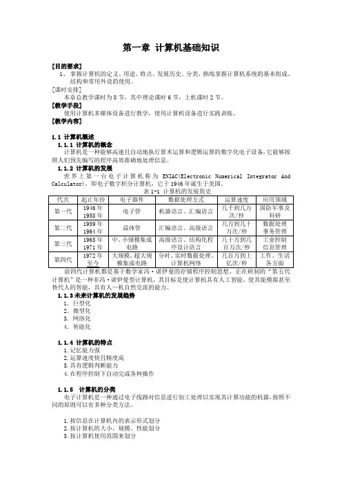 第一章 计算机基础知识