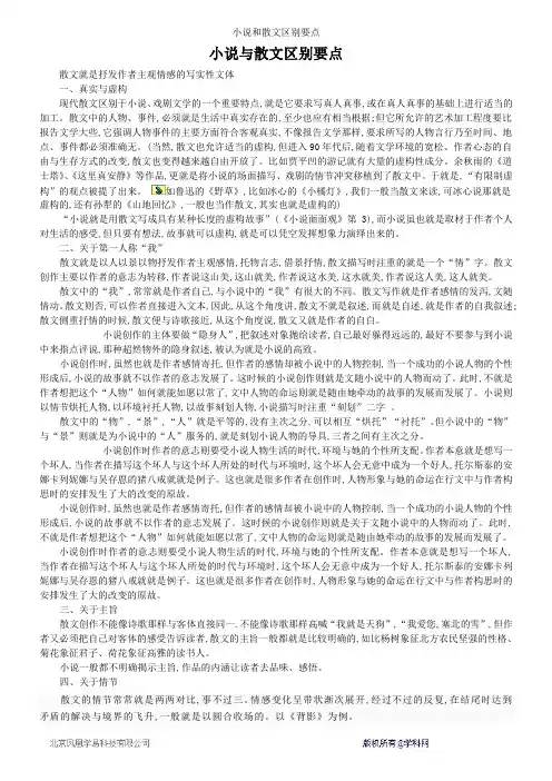 小说和散文区别要点
