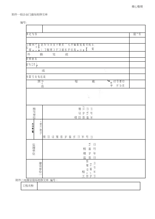 各类场地移交单