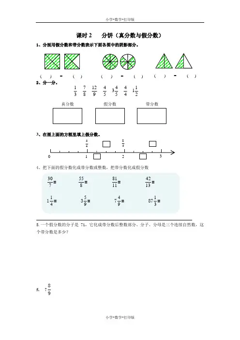 北师大版-数学-五年级上册-3.1.2 分饼 (真分数与假分数)