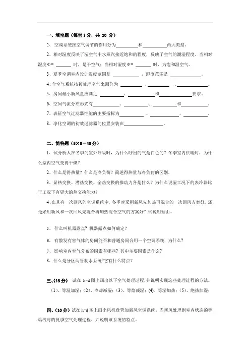 《空调工程(第3版)》试题(12)
