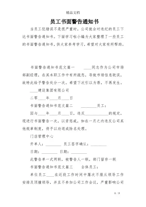 员工书面警告通知书_0
