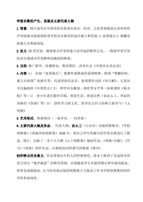 中国近现代音乐史 2