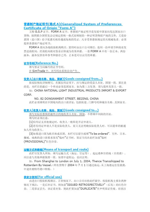 普惠制产地证明书(格式A)