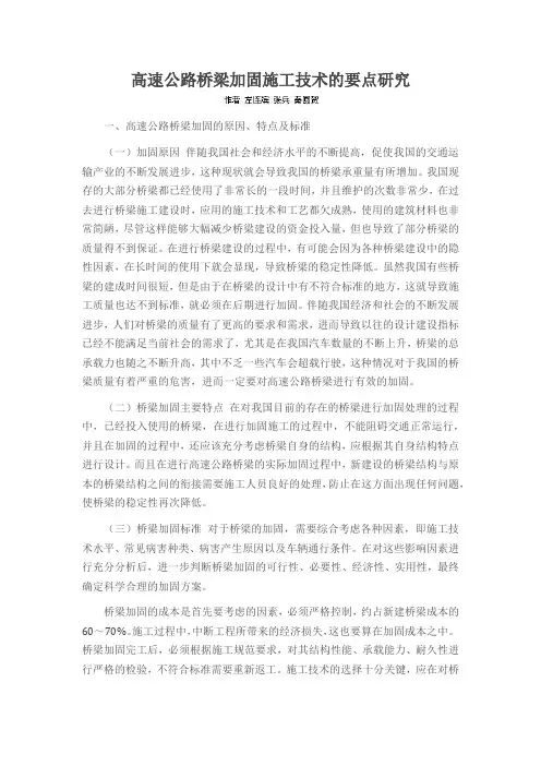 高速公路桥梁加固施工技术的要点研究