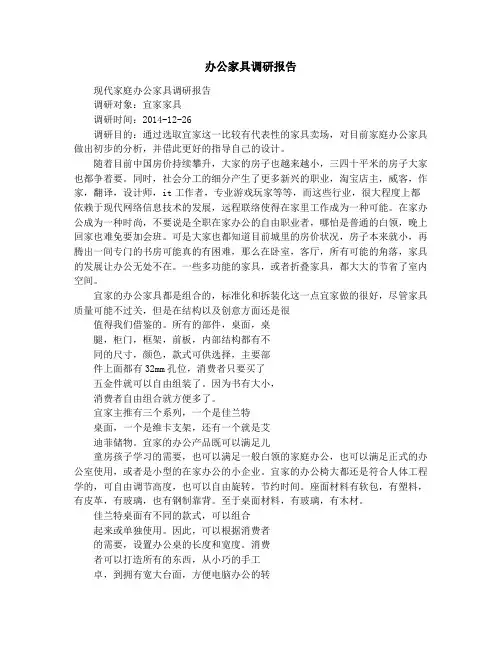 办公家具调研报告