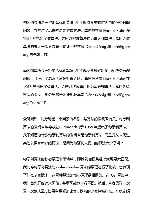 匈牙利算法 2