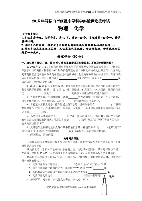 2015年实验班试题试卷(物理、化学)
