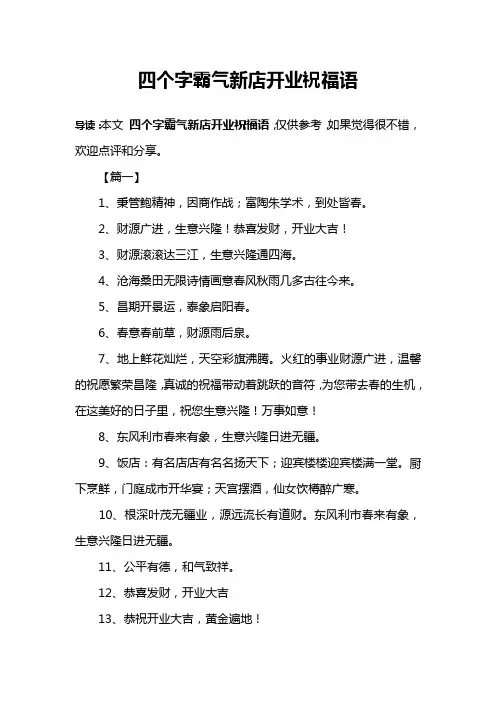 四个字霸气新店开业祝福语