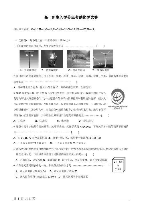高一新生入学分班考试化学试卷