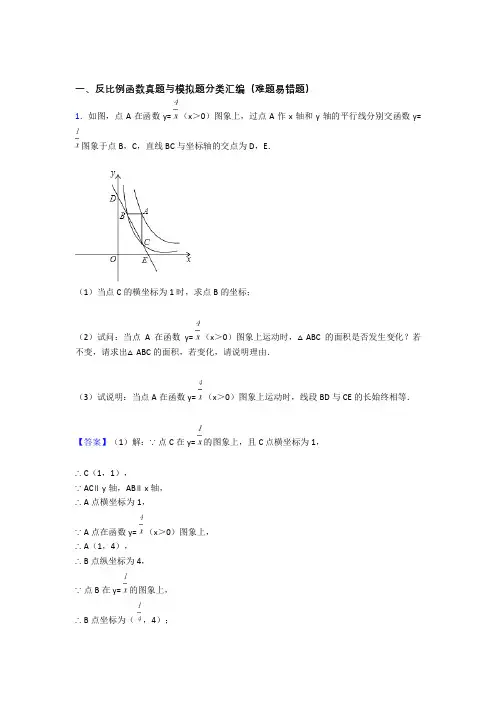 人教中考数学复习反比例函数专项综合练含详细答案
