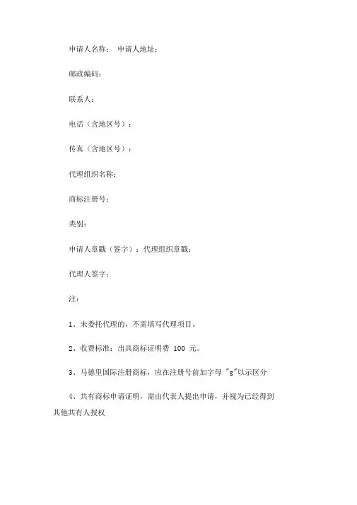 提供商标注册证明申请书