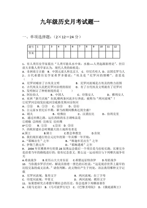 历史试题1九上1--9课2015秋
