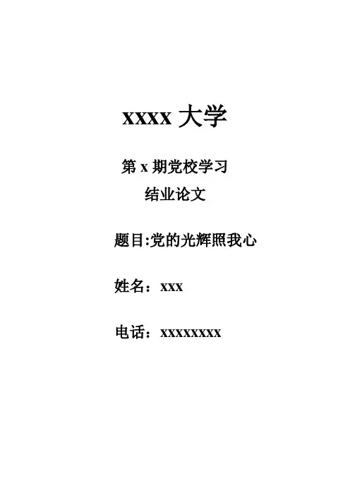 党的光辉照我心