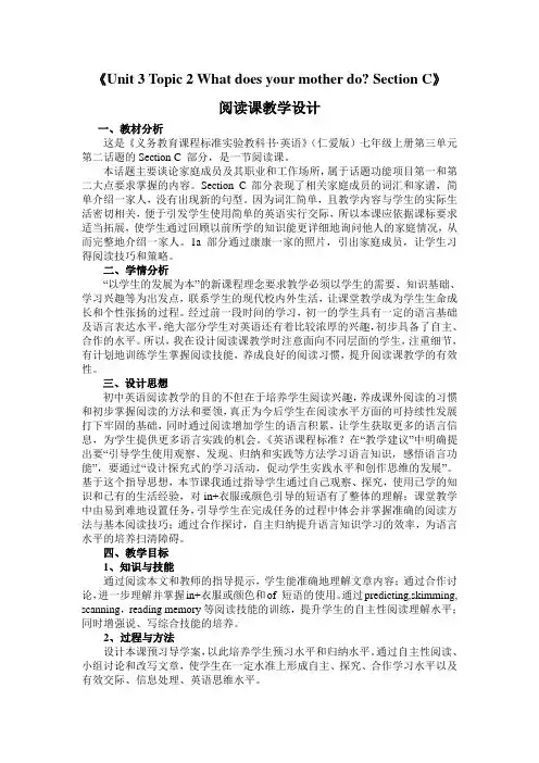 《Unit 3 Topic 2 What does your mother do Section C》