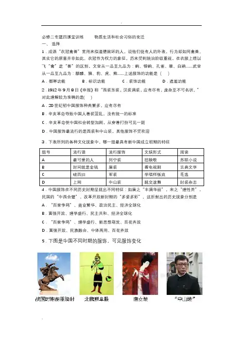 高中历史必修二专题四复习