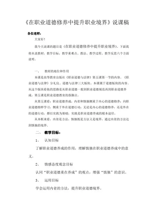 职业道德与法律说课稿