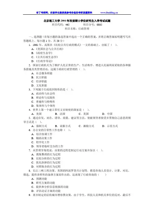 北京理工大学 北理工 2004年行政管理 考研真题及答案解析