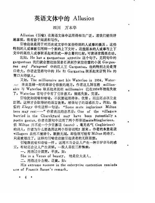 英语文体中的Allusion