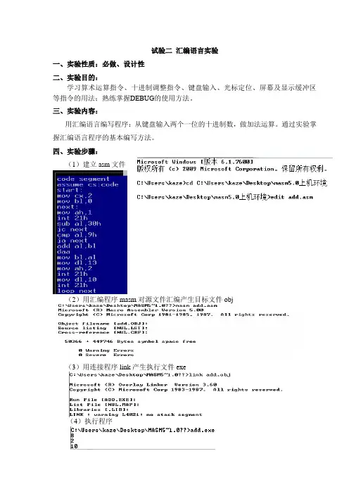 汇编实验报告2