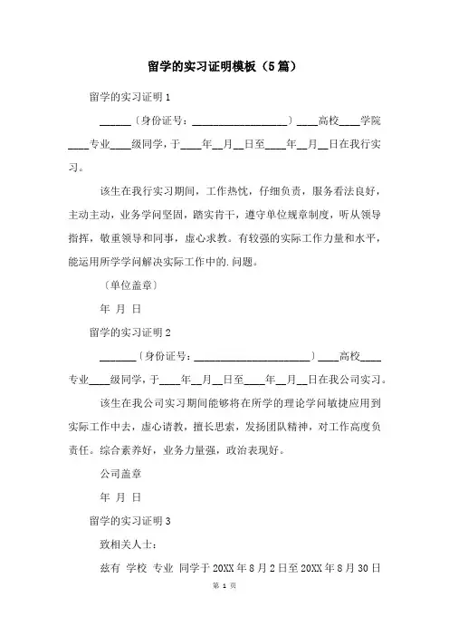 留学的实习证明模板(5篇)