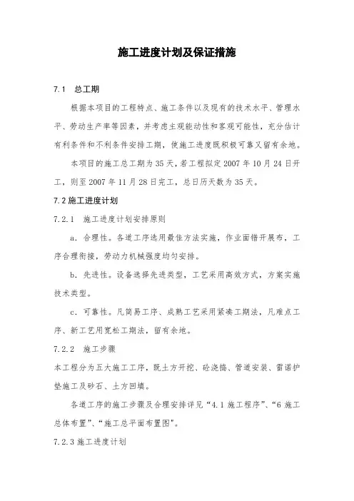施工进度计划及保证措施 2
