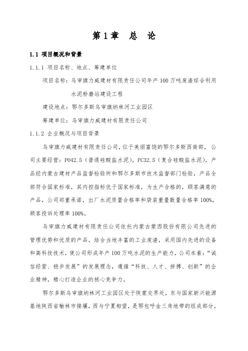 年产100万吨水泥粉磨站项目可研报告