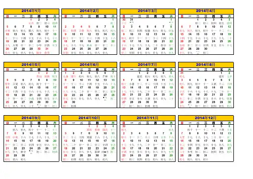 2014年日历表