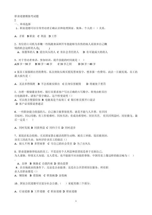 职业道德模拟考试题