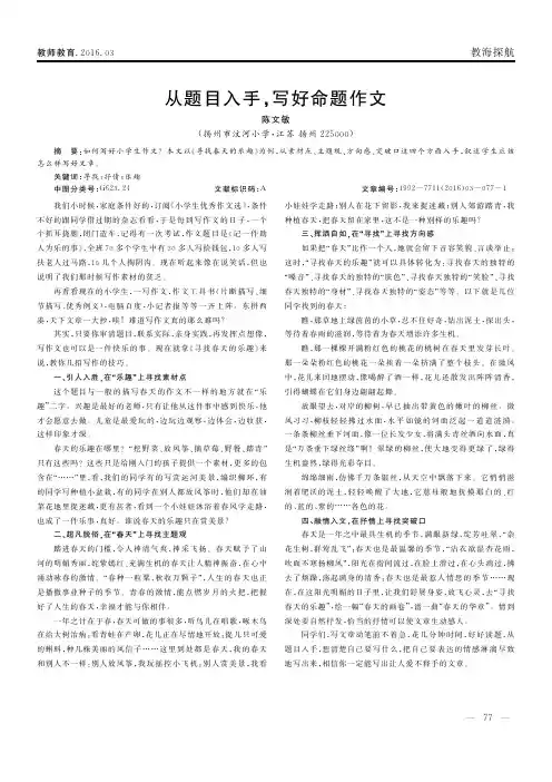 从题目入手写好命题作文