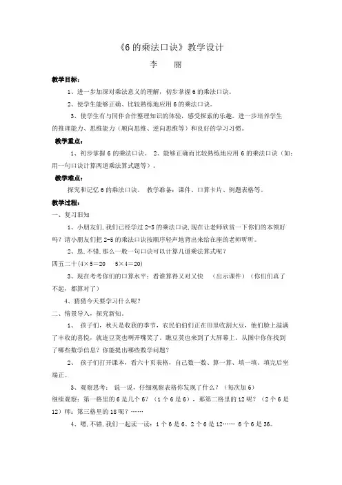 六的乘法口诀教学设计